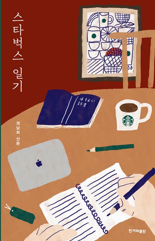 스타벅스 일기 표지