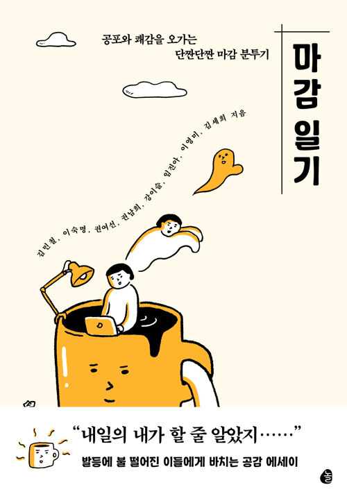 마감 일기 표지