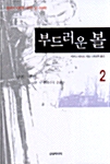 부드러운 볼. 2 표지