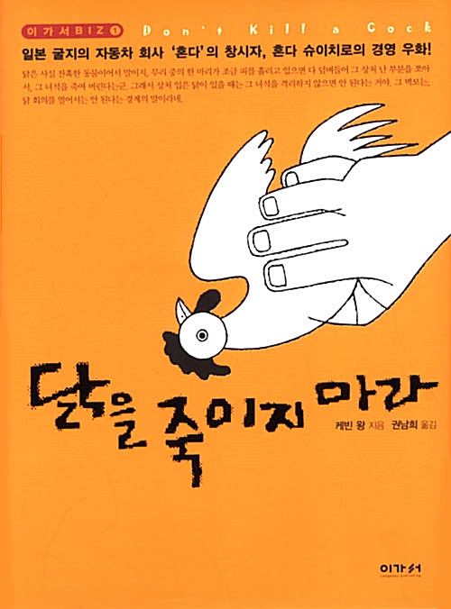 닭을 죽이지 마라 표지