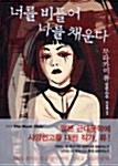 너를 비틀어 나를 채운다 표지