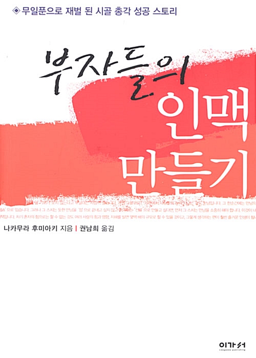 부자들의 인맥 만들기 표지