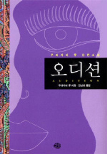 오디션 표지