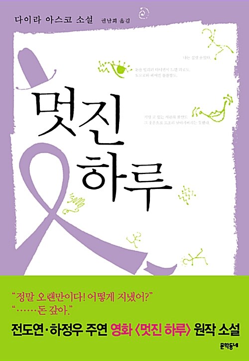 멋진 하루 표지