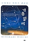 개똥벌레 표지