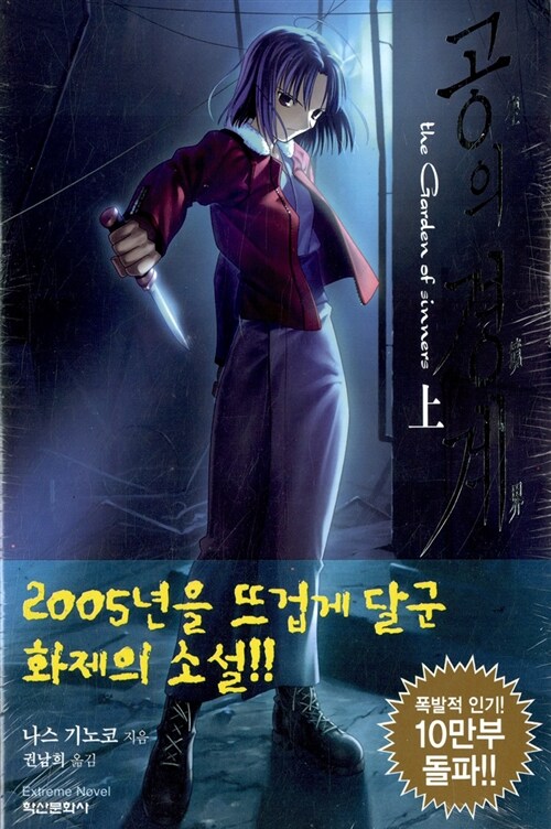 공의 경계(상) 표지