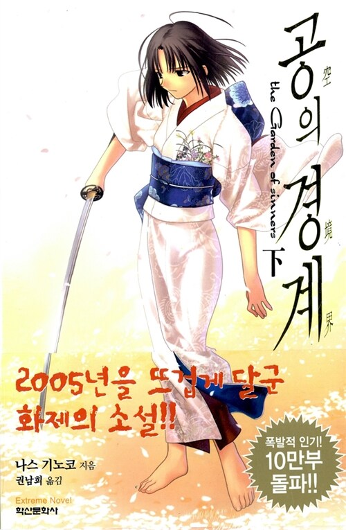 공의 경계(하) 표지