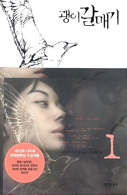 괭이갈매기 1 표지