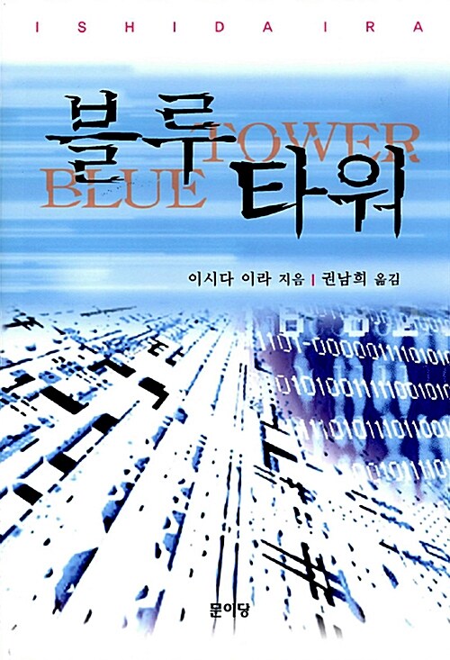 블루 타워 표지