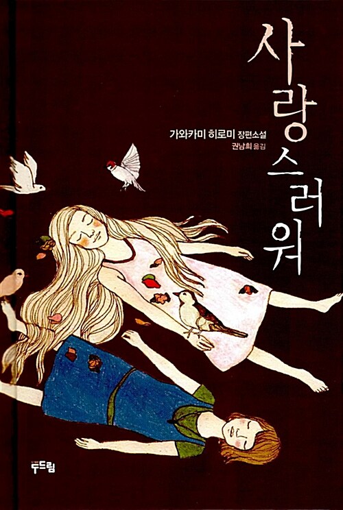 사랑스러워 표지