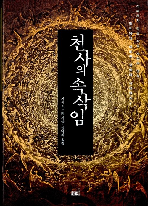 천사의 속삭임 표지