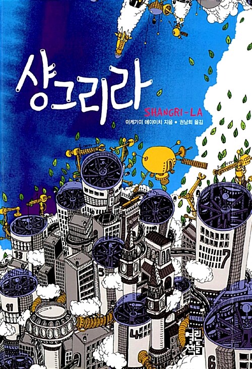 샹그리라 표지