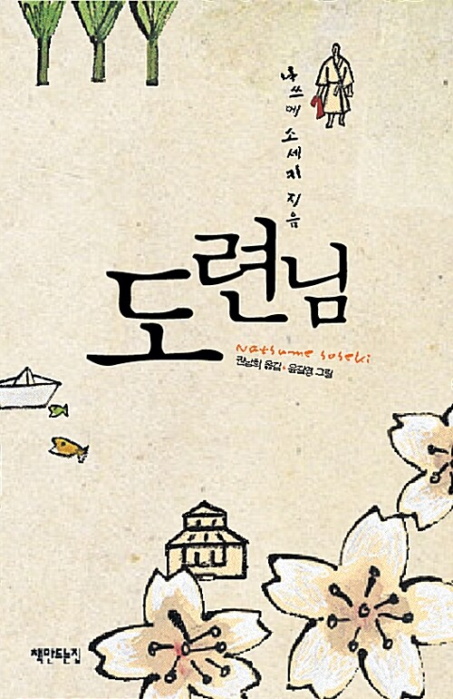 도련님 표지