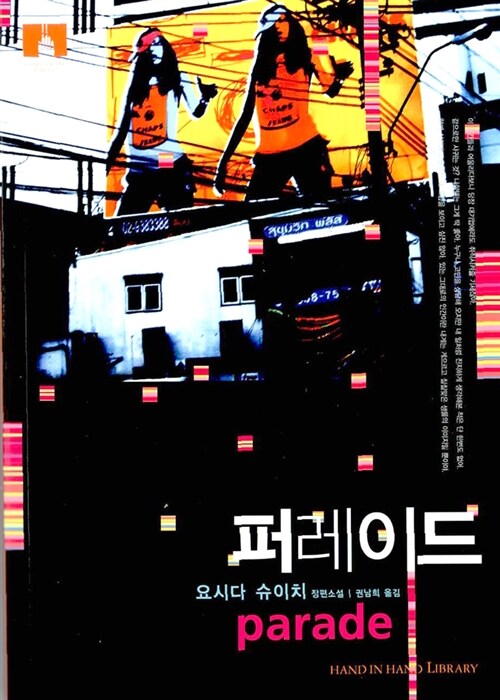 퍼레이드) 표지