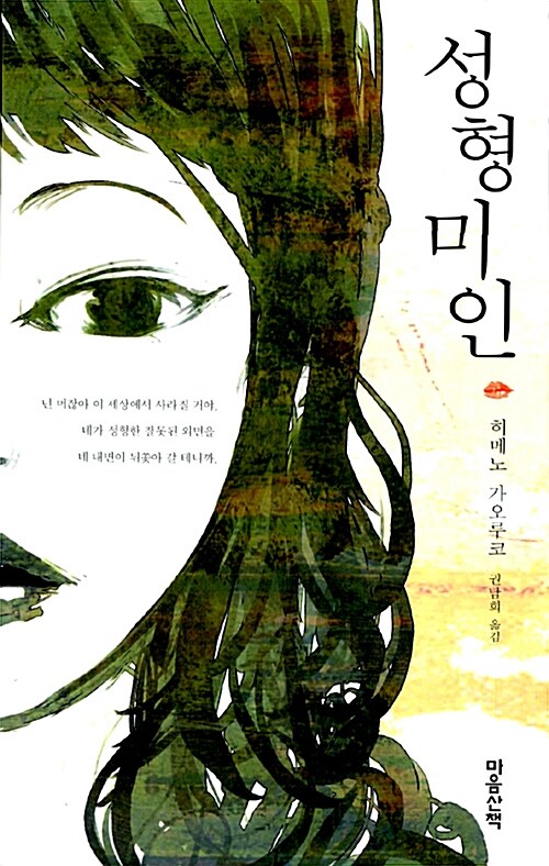 성형미인 표지