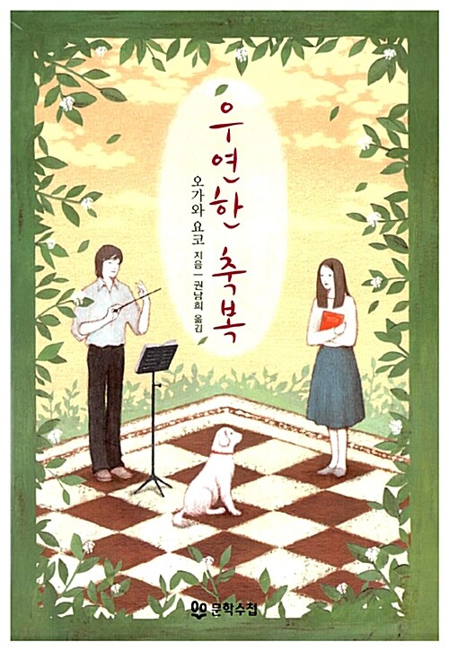 우연한 축복 표지
