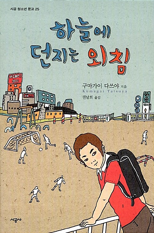 하늘에 던지는 외침 표지