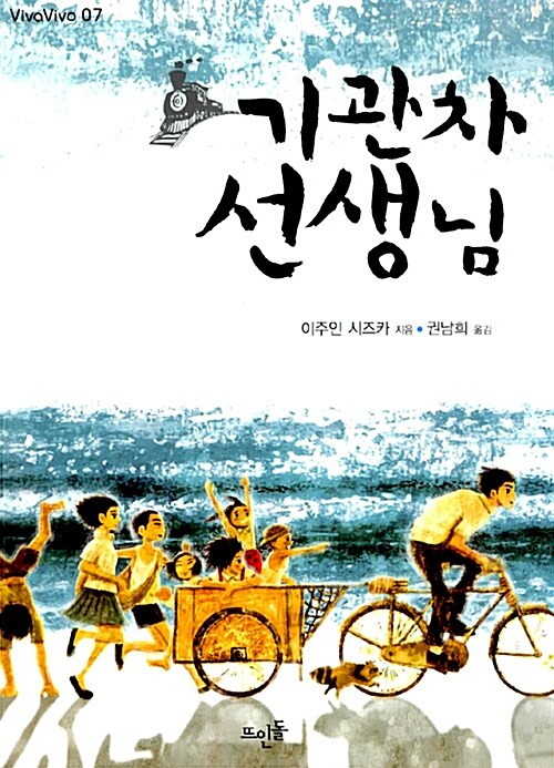 기관차 선생님 표지