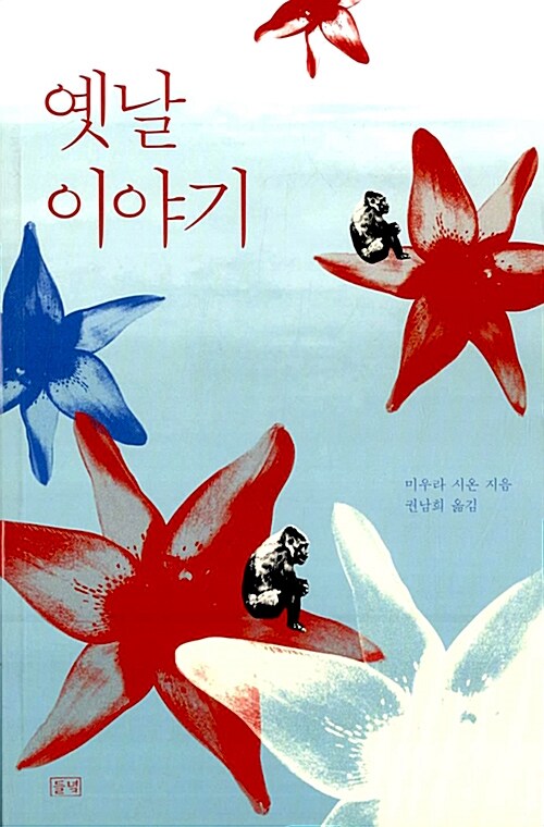 옛날이야기 표지