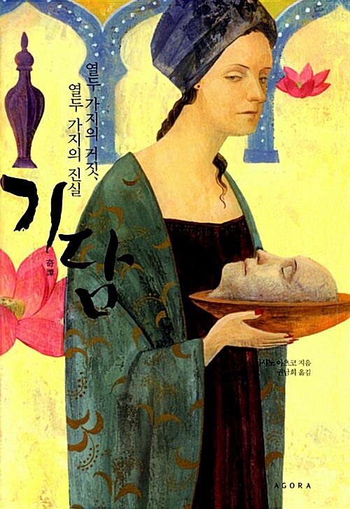 기담 표지