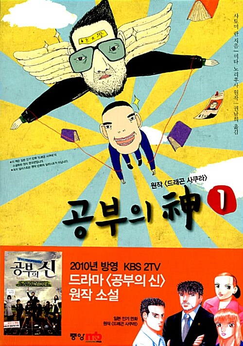 공부의 신. 1 표지