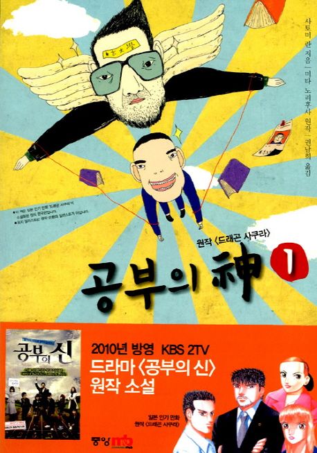 공부의 신 1 표지