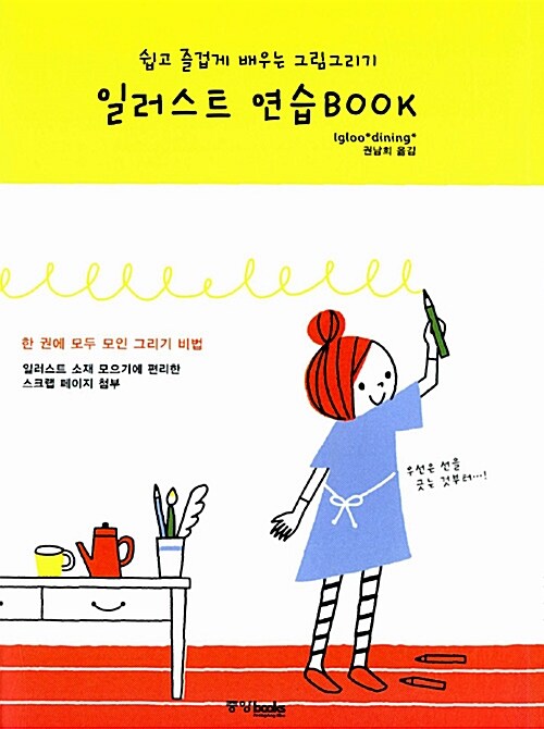 일러스트 연습 BOOK 표지