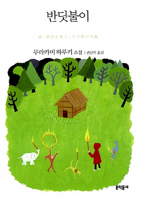 반딧불이 표지