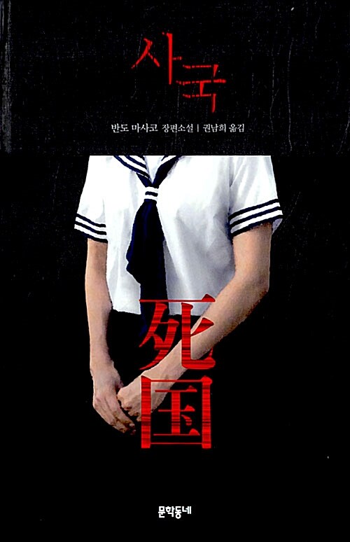 사국 표지