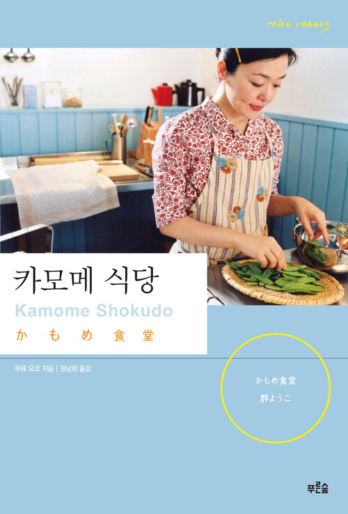 카모메 식당 표지