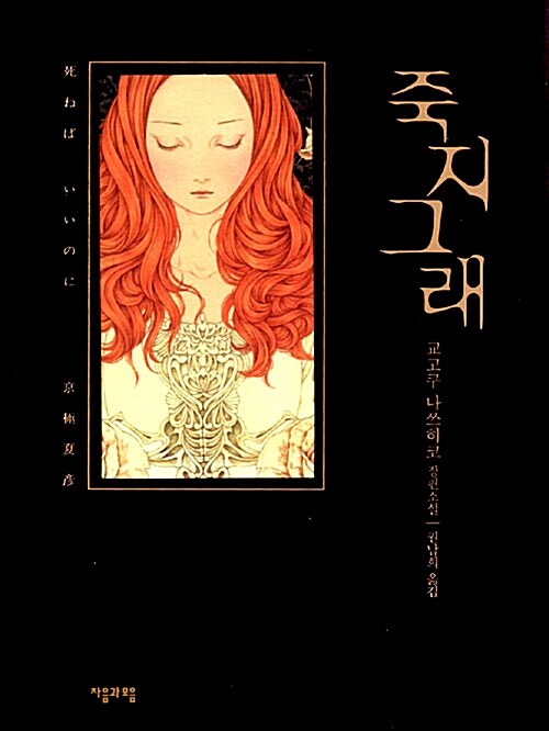 죽지그래 표지