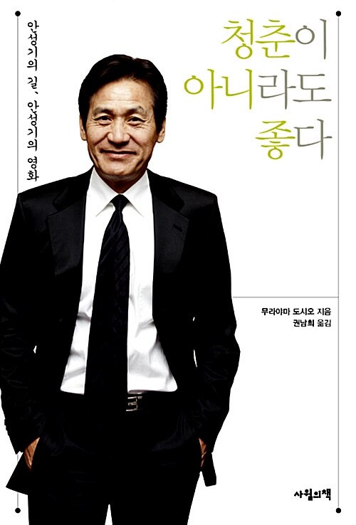 청춘이 아니라도 좋다 표지