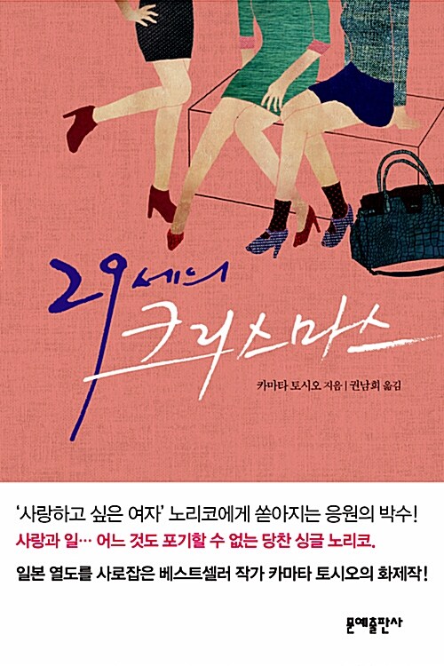 29세의 크리스마스 표지