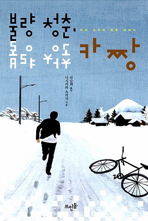 불량 청춘 카짱 표지