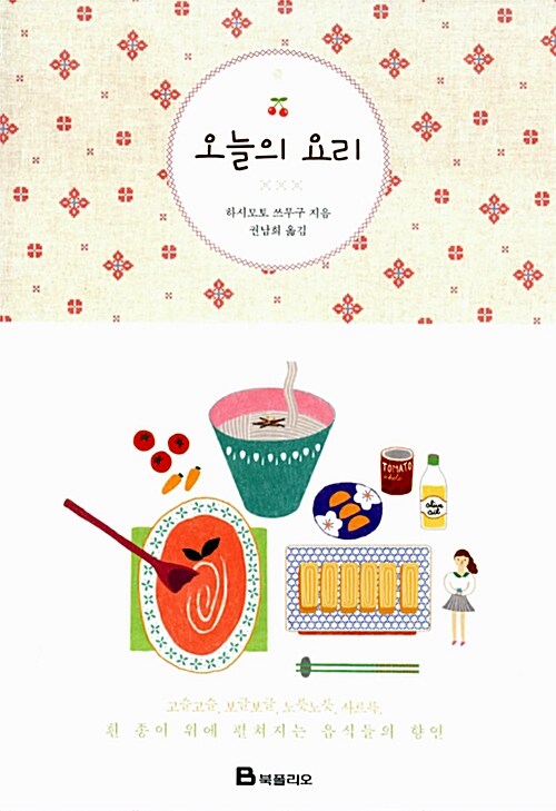 오늘의 요리 표지