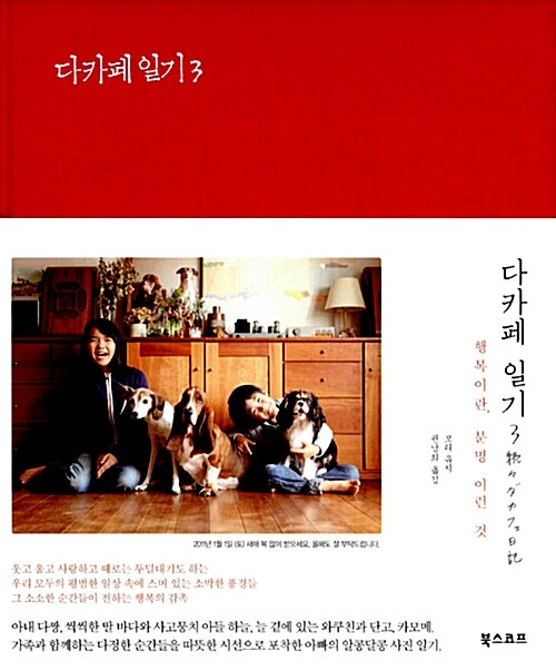 다카페 일기 3 표지