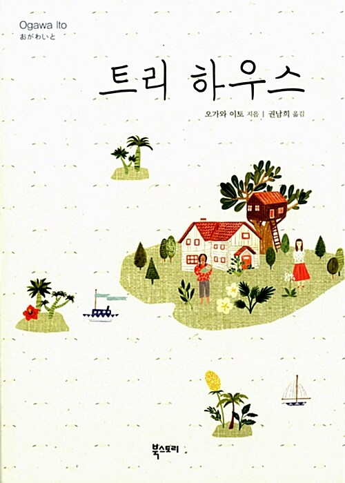 트리 하우스 표지