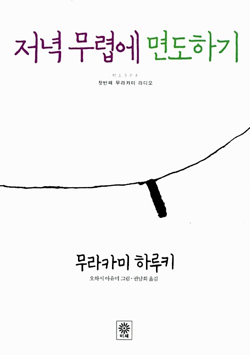 저녁 무렵에 면도하기 표지
