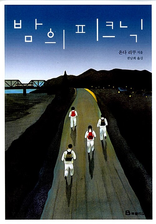 밤의 피크닉 표지