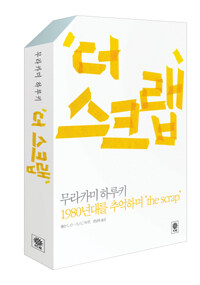 더 스크랩 표지