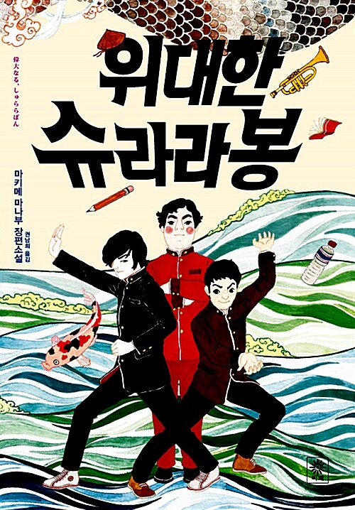 위대한 슈라라봉 표지
