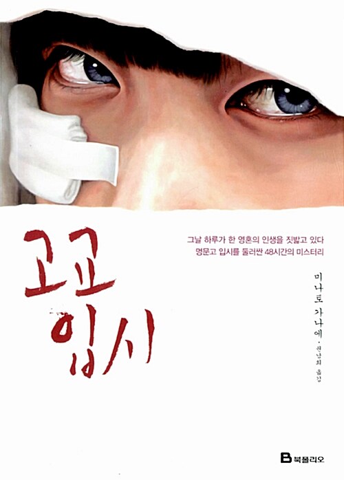 고교 입시 표지
