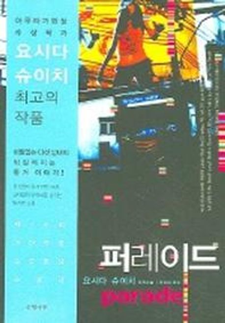 퍼레이드 표지