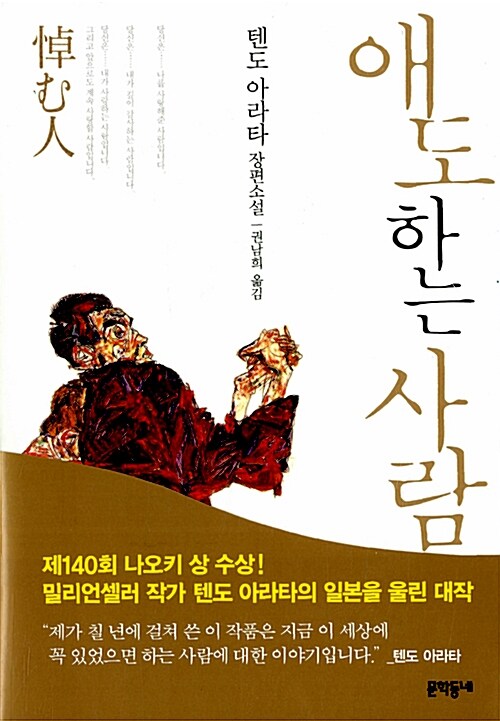 애도하는 사람 표지