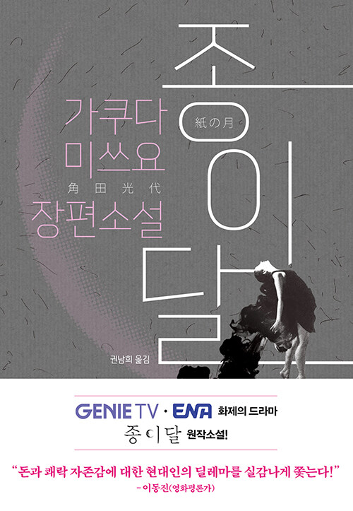 종이달 표지