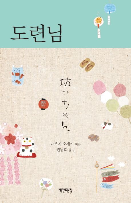 도련님 표지