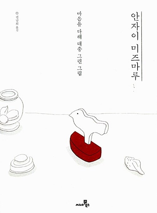 안자이 미즈마루 표지
