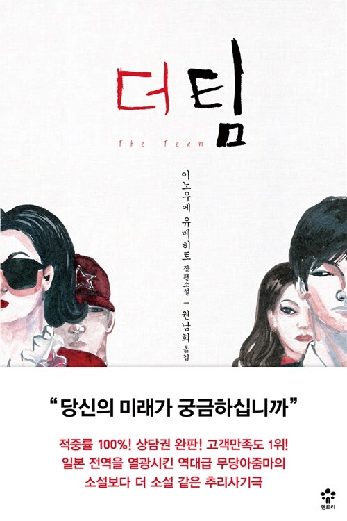 더 팀 표지