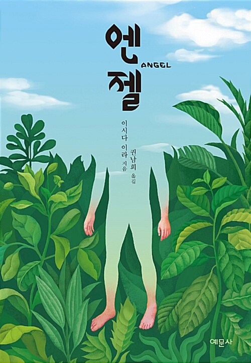엔젤 표지