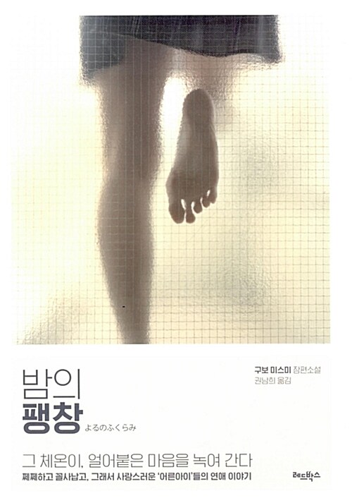 밤의 팽창 표지
